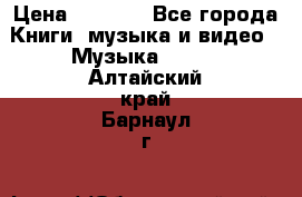 JBL Extreme original › Цена ­ 5 000 - Все города Книги, музыка и видео » Музыка, CD   . Алтайский край,Барнаул г.